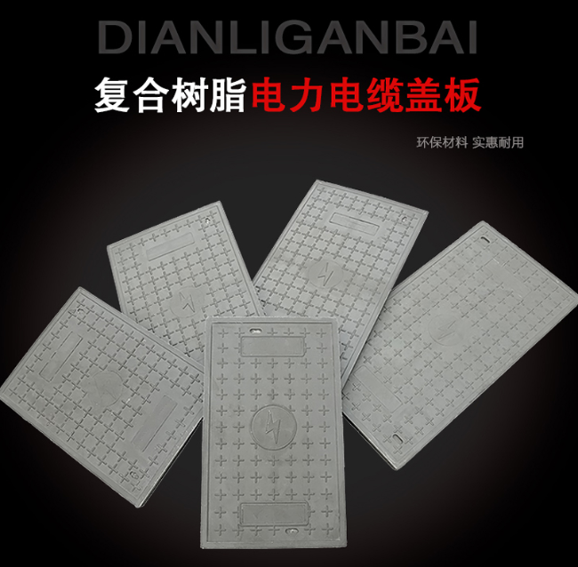 伊犁树脂复合电力盖板展示